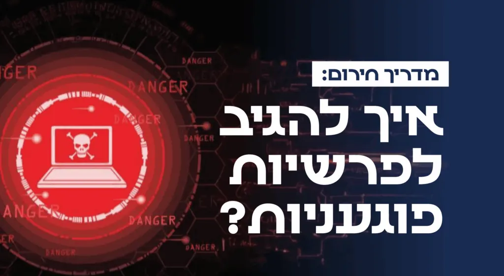 איך להגיב לפרשיות פוגעניות?